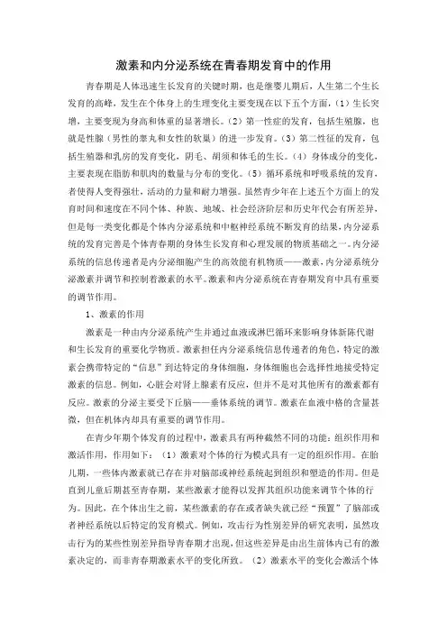 激素和内分泌系统在青春期发育中的作用