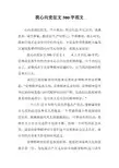 我心向党征文500字范文