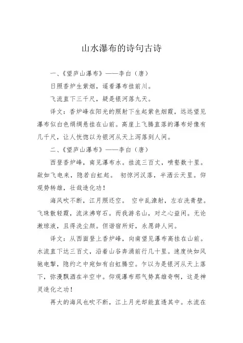 山水瀑布的诗句古诗