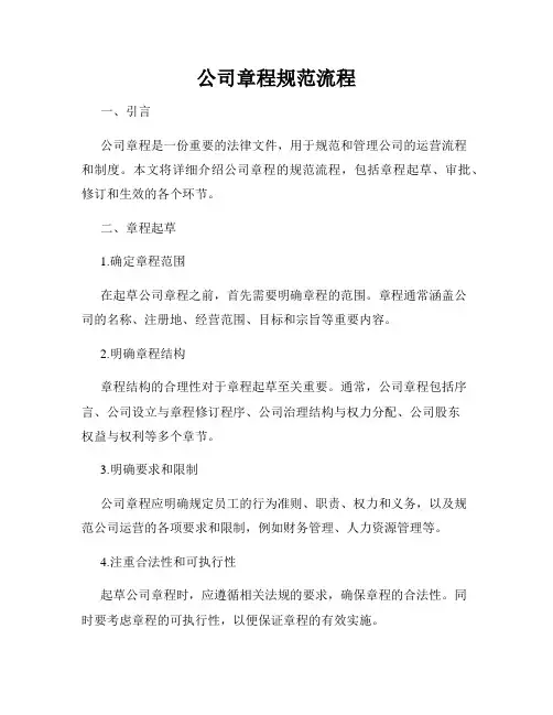公司章程规范流程