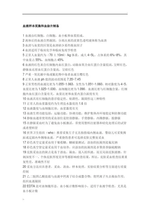 临床检验基础知识点整理