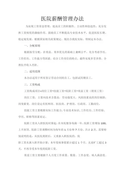 医院薪酬管理办法2.9