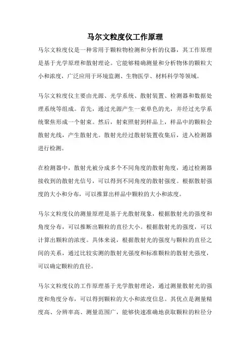 马尔文粒度仪工作原理