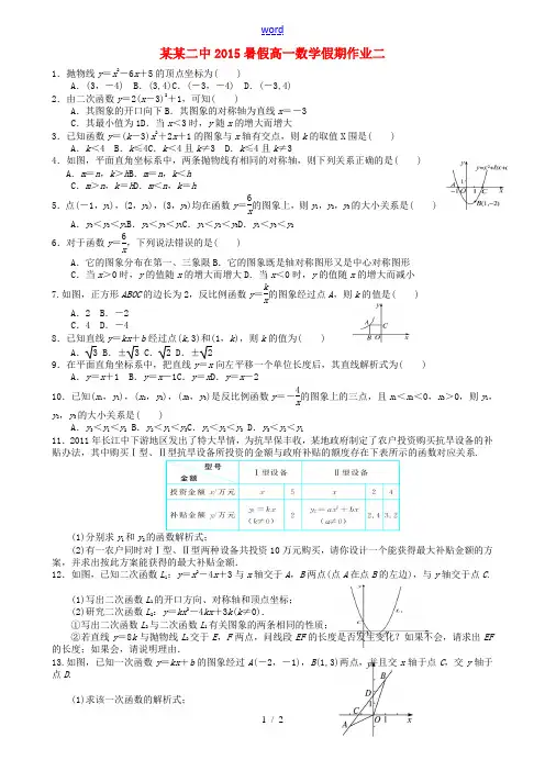 高一数学暑假作业(2)-人教版高一全册数学试题
