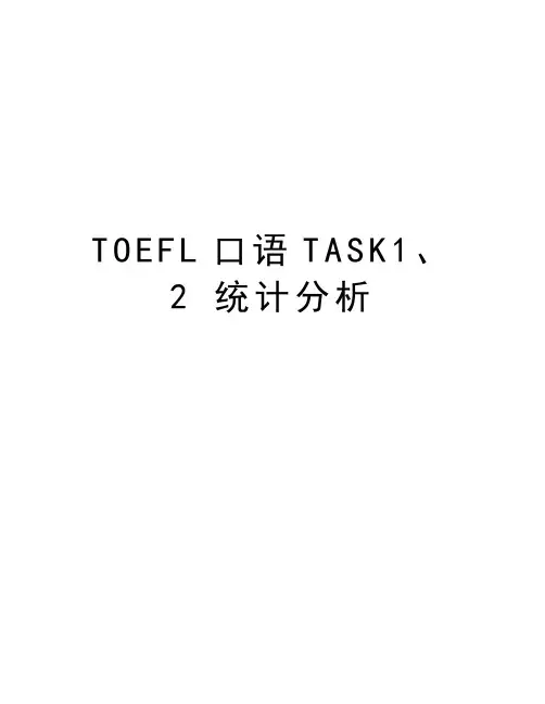 TOEFL口语TASK1、2 统计分析培训资料