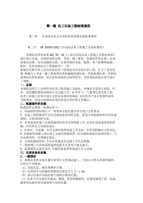自动化仪表工程施工及验收规范