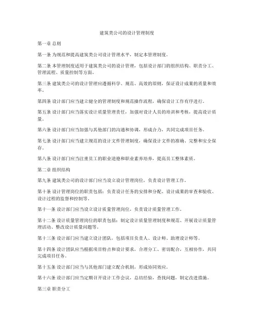 建筑类公司的设计管理制度