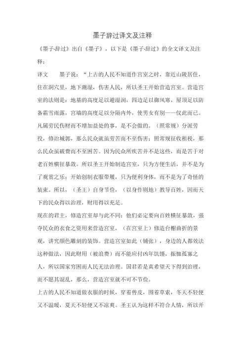墨子辞过译文及注释