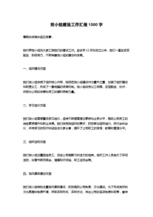 党小组建设工作汇报
