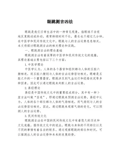眼跳测吉凶法
