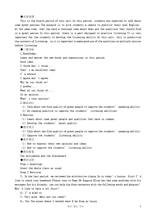高中英语优秀教案：Unit5 Nelson Mandelaa modern hero period 
