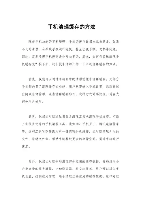 手机清理缓存的方法