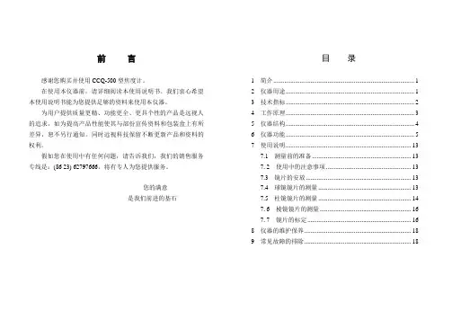 CCQ-500 中文说明书