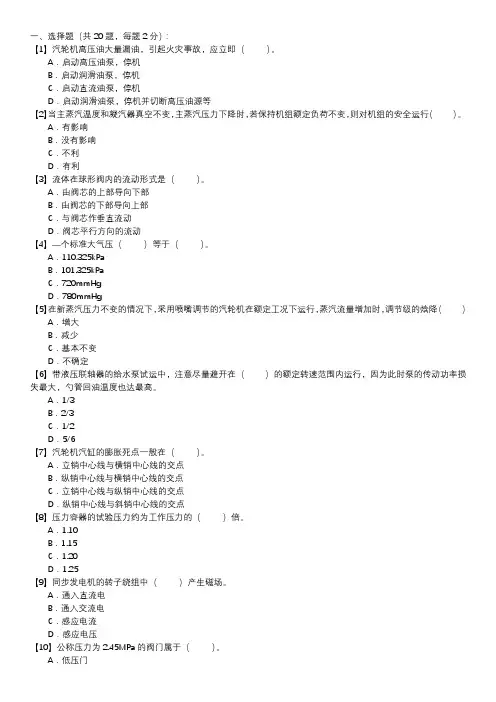 职业技能试卷 — 汽轮机运行值班员(第003套)