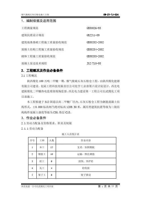 石灰石粉仓作业指导书