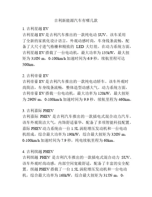 吉利新能源汽车有哪几款