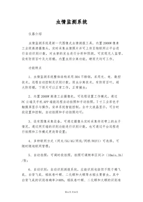 虫情监测系统