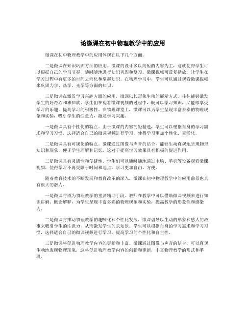 论微课在初中物理教学中的应用