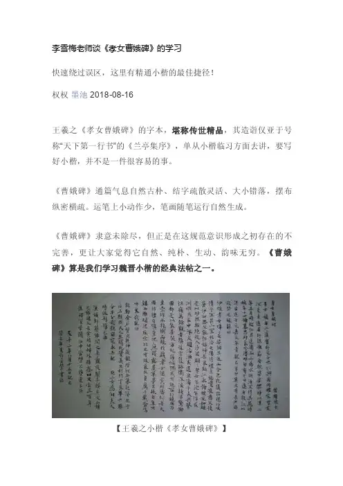 李雪梅老师谈《孝女曹娥碑》的学习