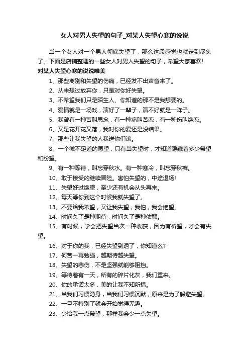 女人对男人失望的句子_对某人失望心寒的说说