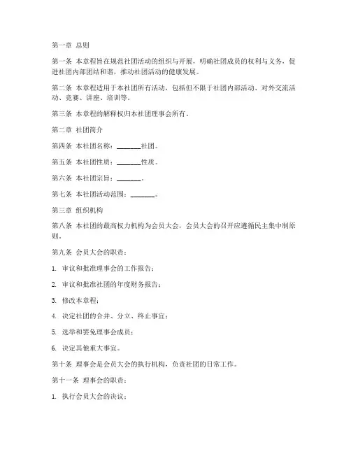 社团活动章程模板