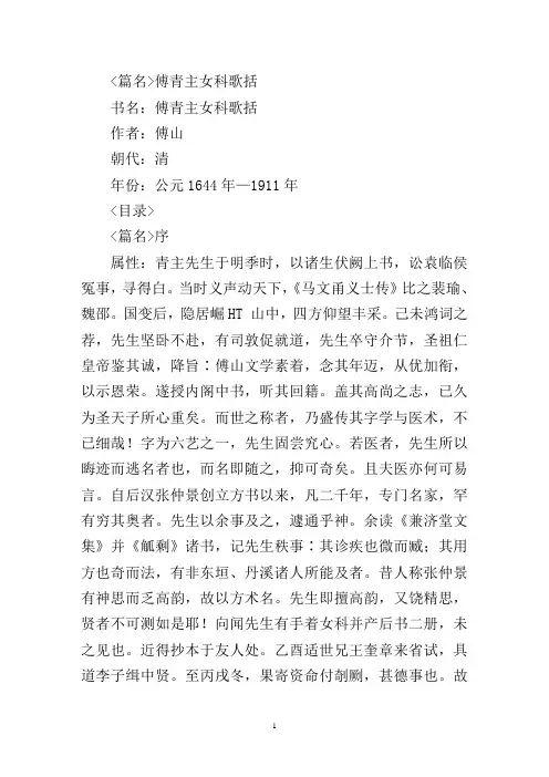 傅青主女科歌括