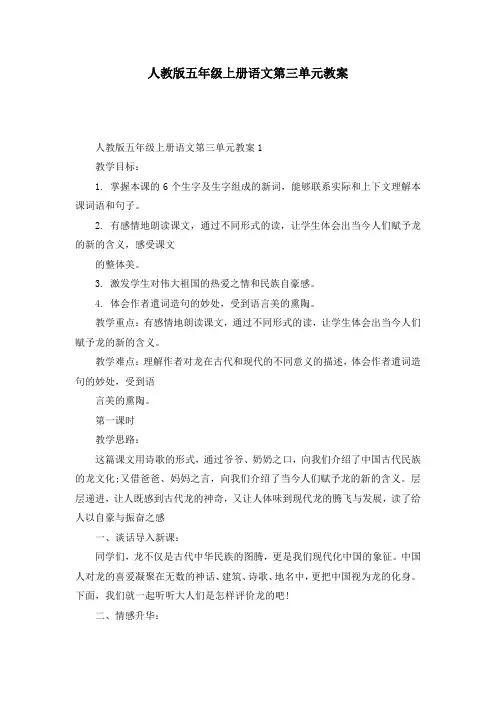 人教版五年级上册语文第三单元教案