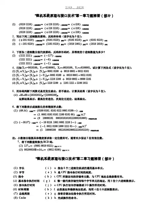 微机原理及接口第一章作业答案