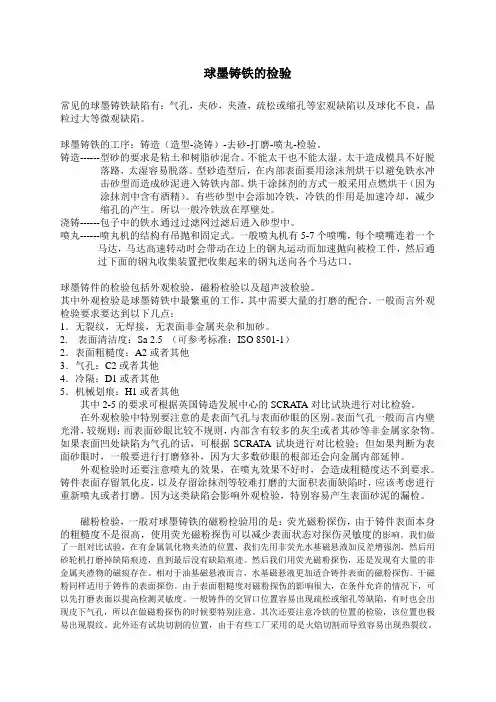 球墨铸铁件的检验