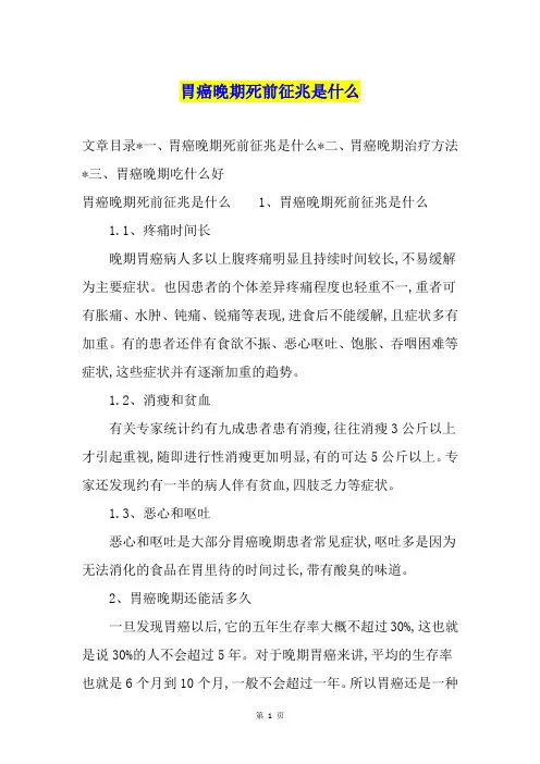 胃癌晚期死前征兆是什么
