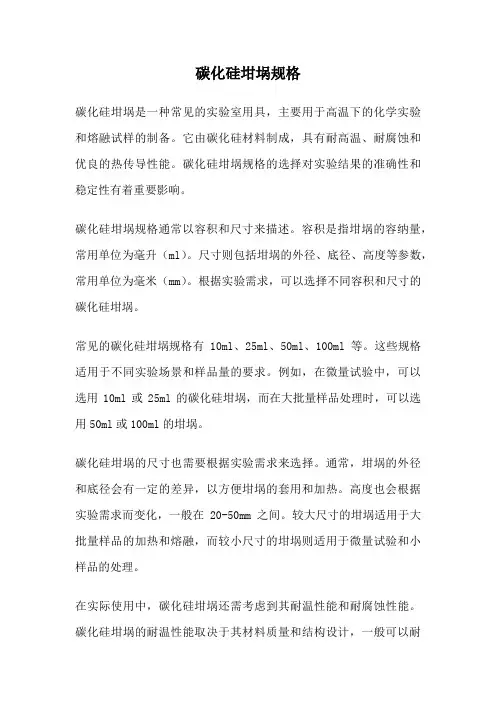 碳化硅坩埚规格