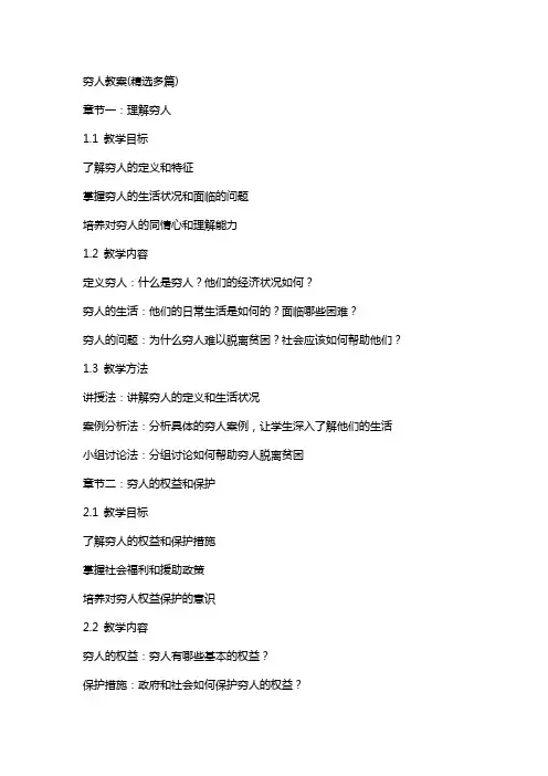 穷人教案(多篇)