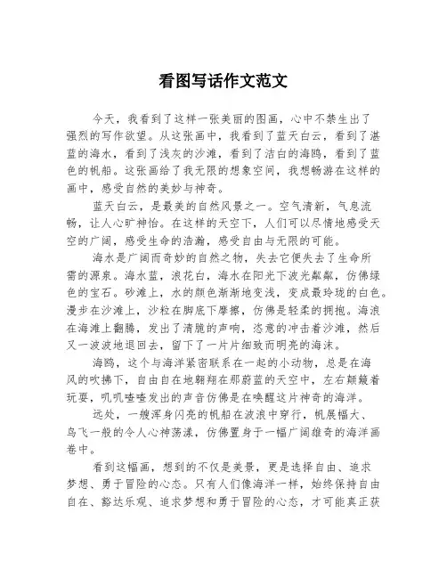 看图写话作文范文