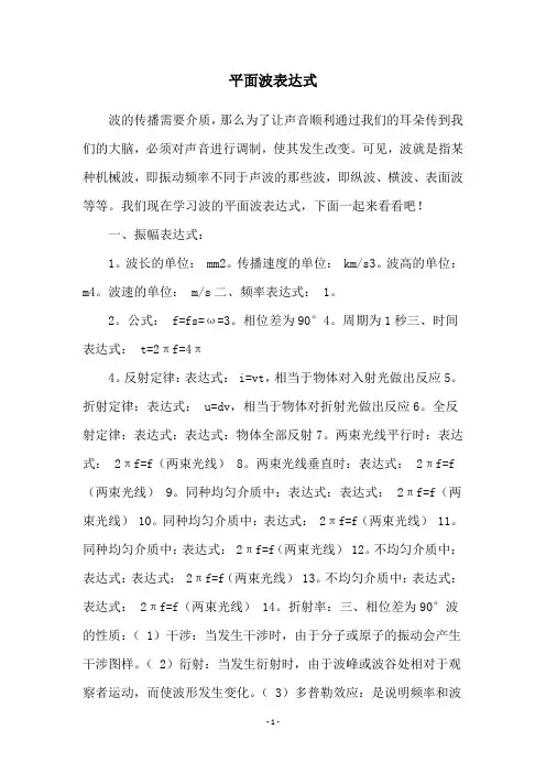 平面波表达式