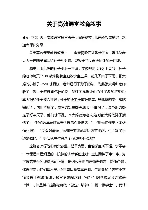 关于高效课堂教育叙事