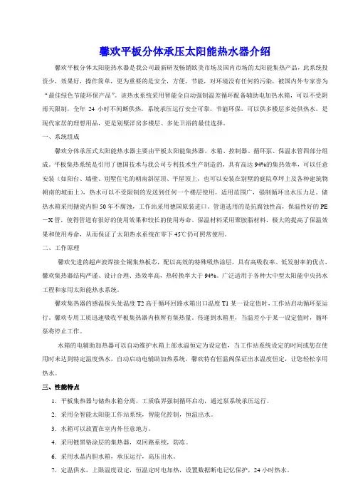 平板分体承压太阳能热水器特点