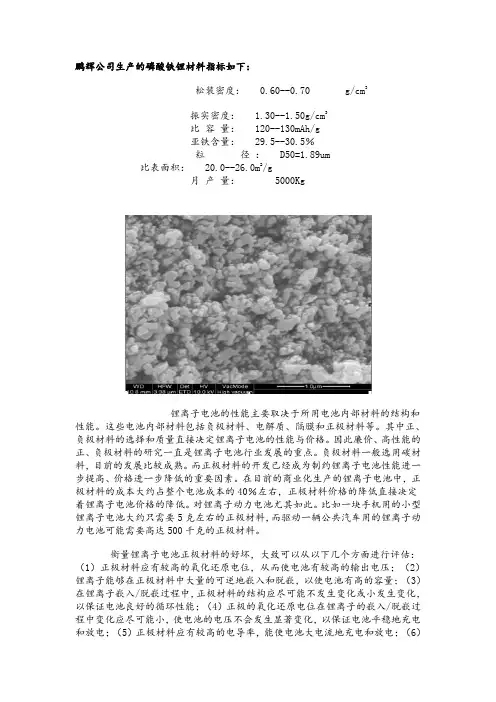 鹏辉公司生产的磷酸铁锂材料指标