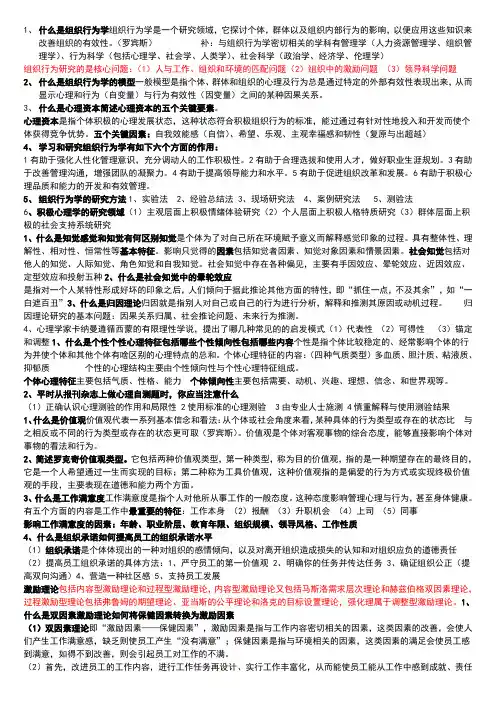 组织行为学期末重点复习