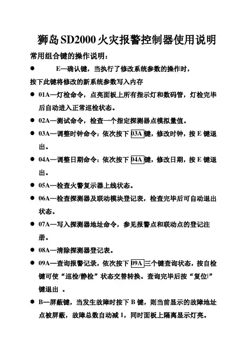 狮岛SD2000火灾报警控制器使用说明