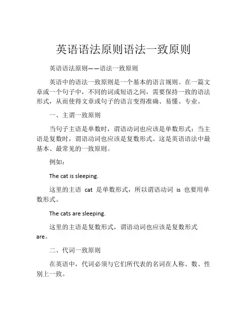 英语语法原则语法一致原则