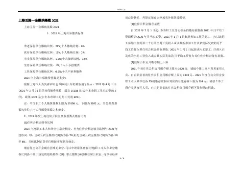 上海五险一金缴纳基数2021