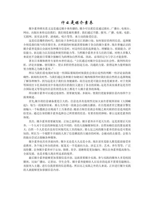 什么是媒介素养