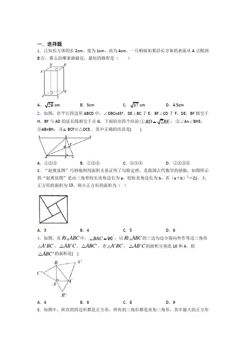 勾股定理(讲义及答案)及解析