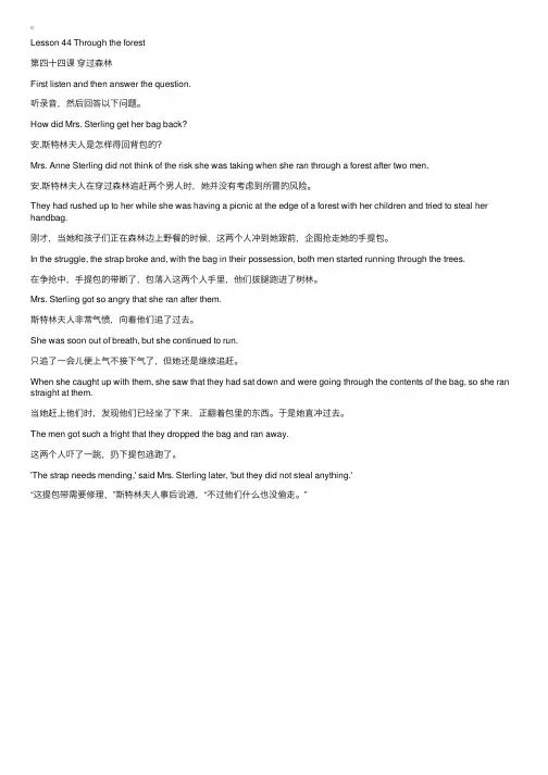 新概念英语第二册（英音新版）第44课：穿过森林