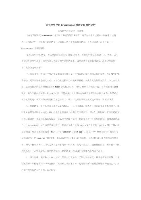 使用Dreamweaver时常见问题的分析