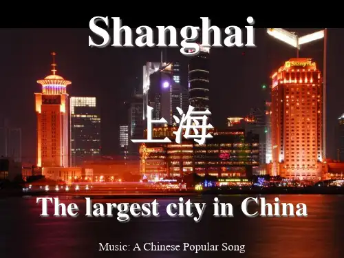 上海旅游英语介绍 