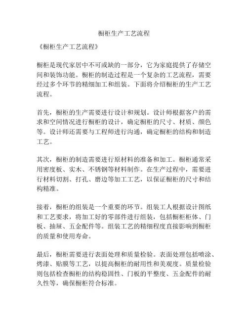 橱柜生产工艺流程