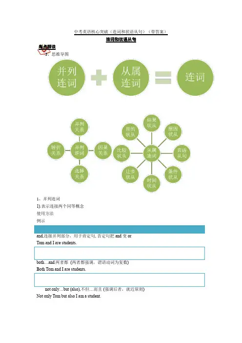 英语核心突破(连词和状语从句)(带答案)