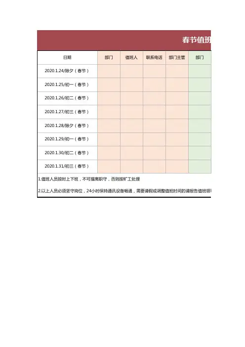 春节值班表通用模板(完整版)