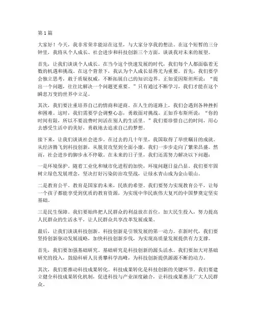 三分钟演讲稿即兴演讲稿(3篇)